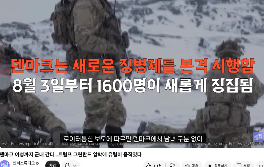 덴마크 여성들, 자기들이 여성징병제 요구해서 시행 (3/20)