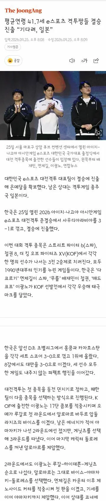e스포츠 대전격투 아재들 은메달 확보!/3x3 농구 금메달 펜싱 은메달!/육상 100M 결선 진출! (11/12)