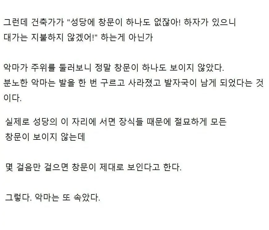 악마가 지어준 성당 (3/3)