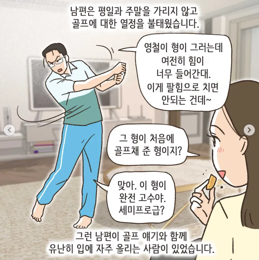 골프라는 새로운 취미에 빠진 남편 1화.manwha (8/20)