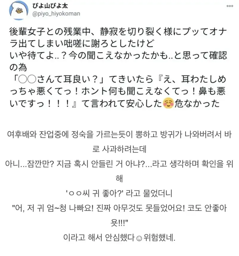 여자 후배와 잔업중 방귀 낌