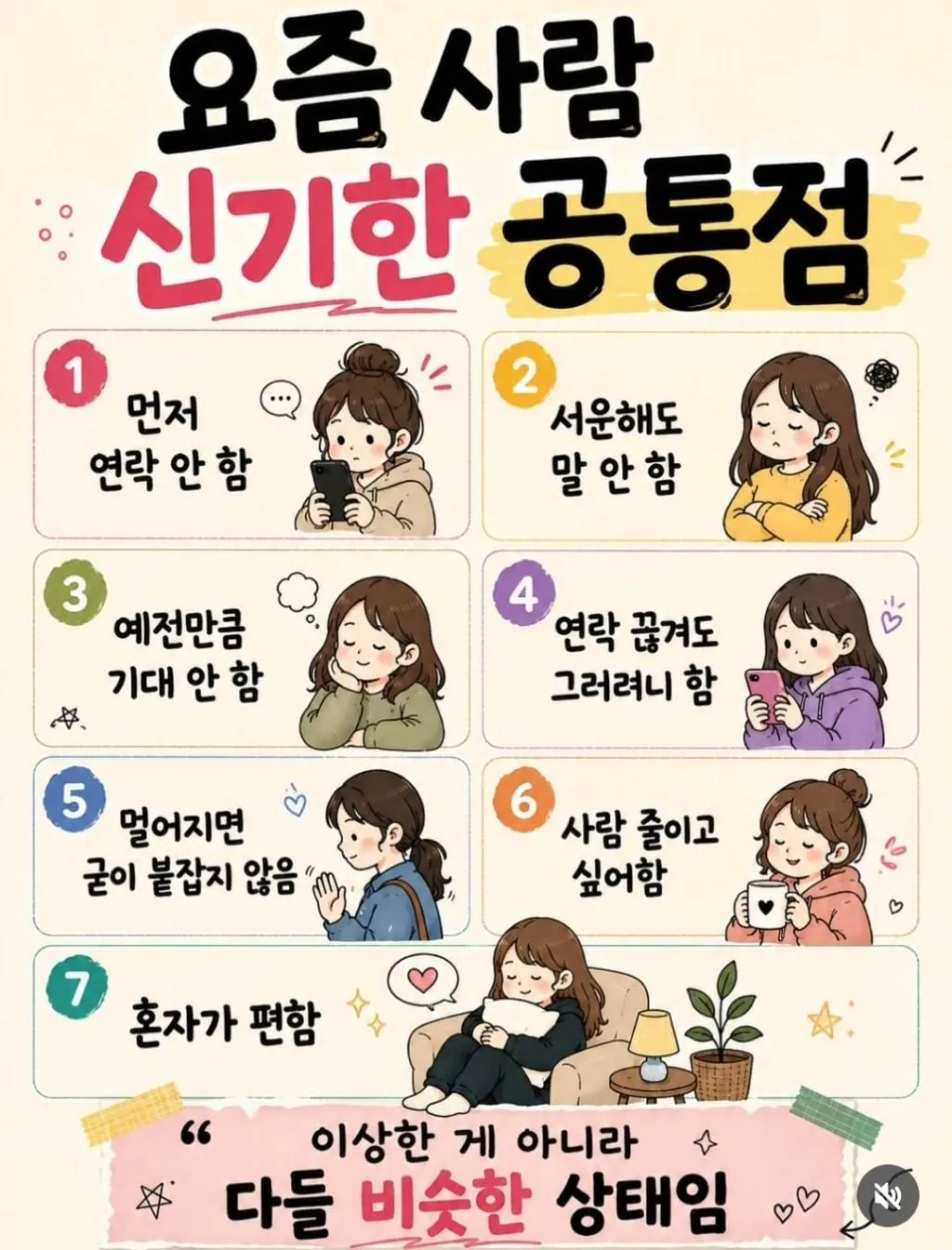 요즘 인간관계 특징