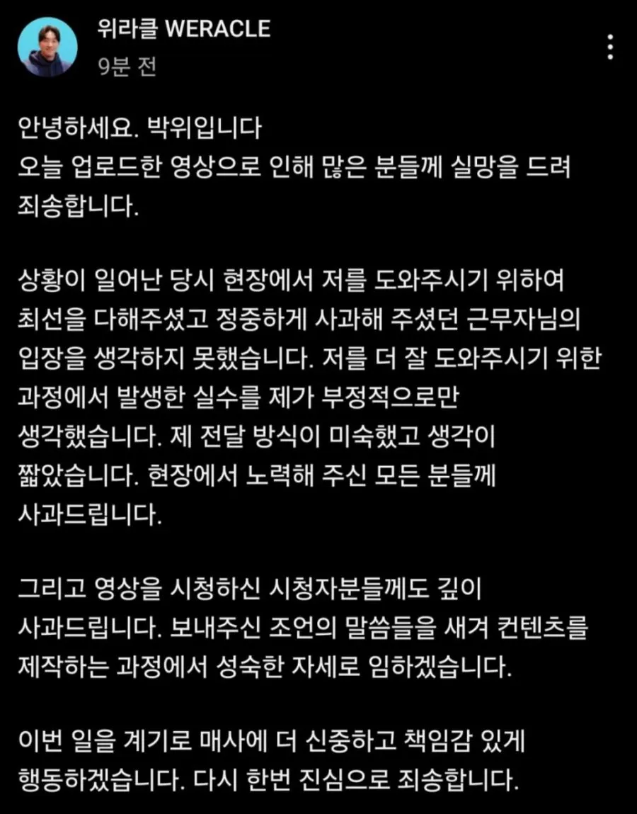100만 유튜버 '위라클' 박위, 도와주던 공익요원 실수에 cctv 올리며 저격 (3/3)