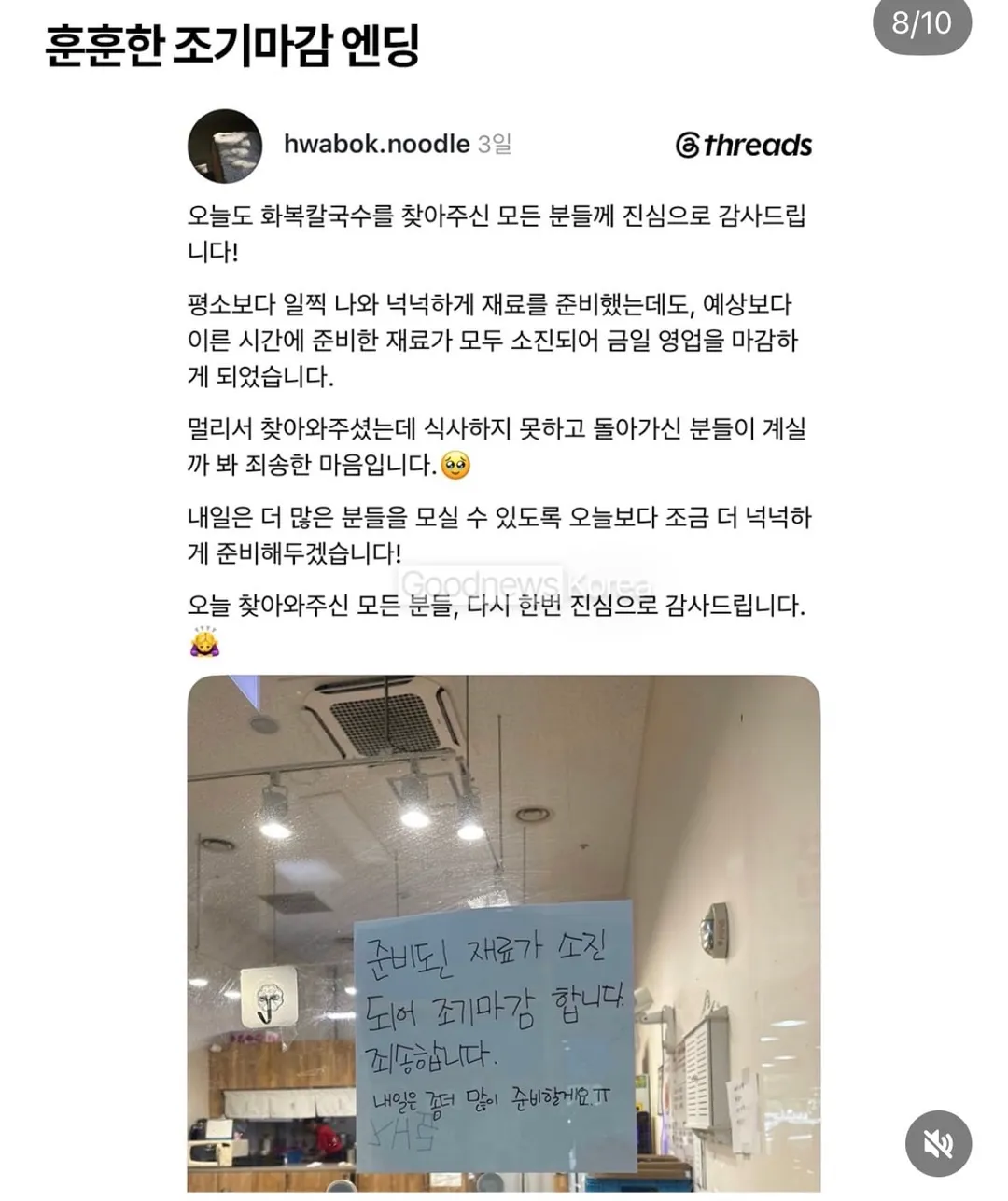 홈플러스 폐업후 위기가 온 노부부에게 온 기적 (7/9)
