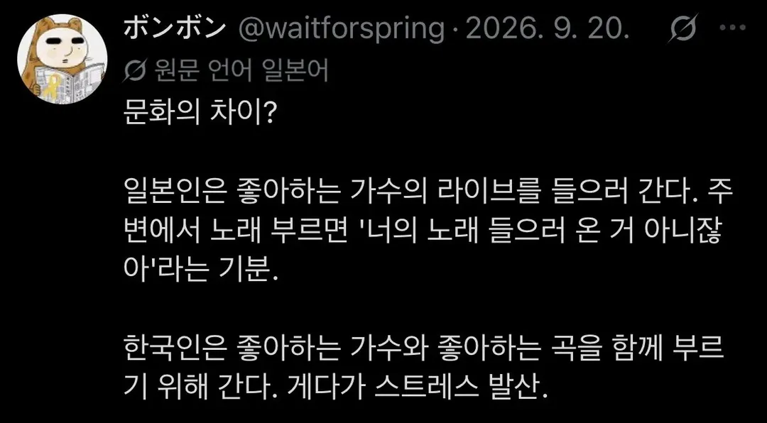 일본 가수의 내한 공연이 일본에서 생중계되면서 화제가 된 한국의 떼창.x (9/10)
