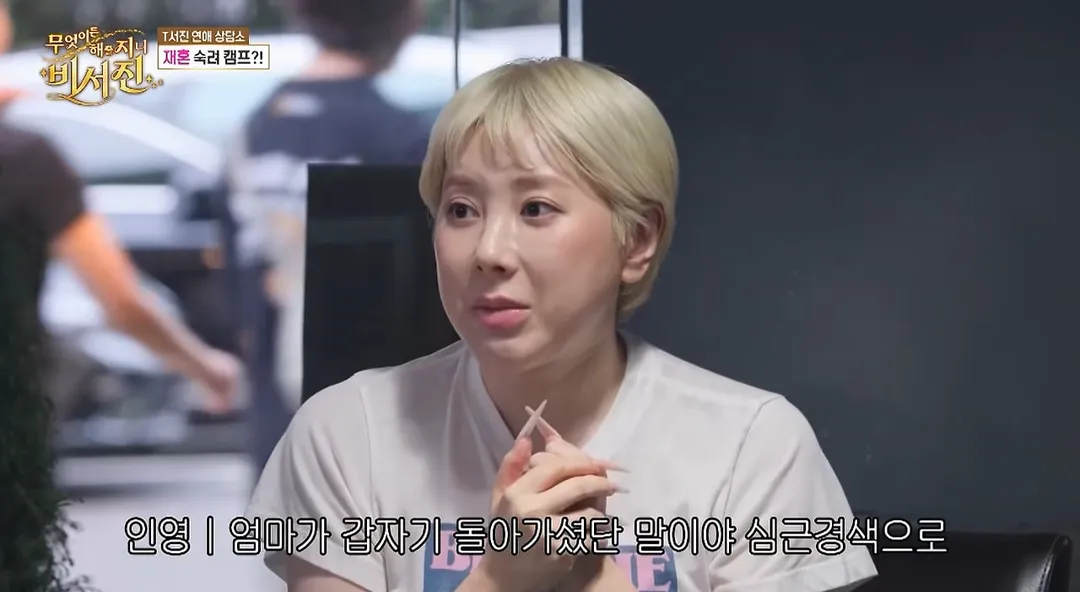 어머니 돌아가시고 결혼 필요성 느꼈다는 서인영.jpg (4/7)