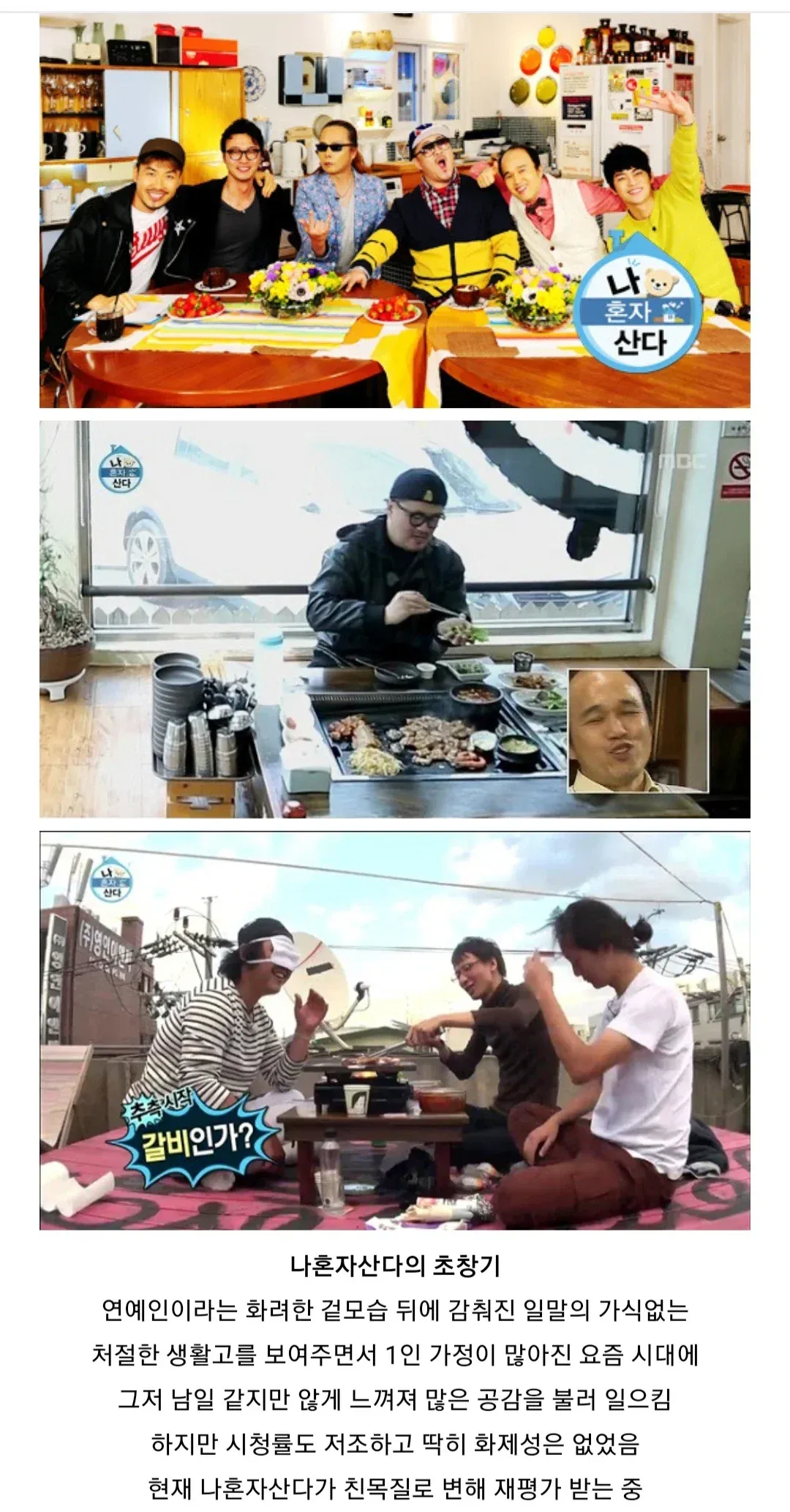 나혼자산다 초창기 시절ㅋㅋㅋㅋ (1/6)