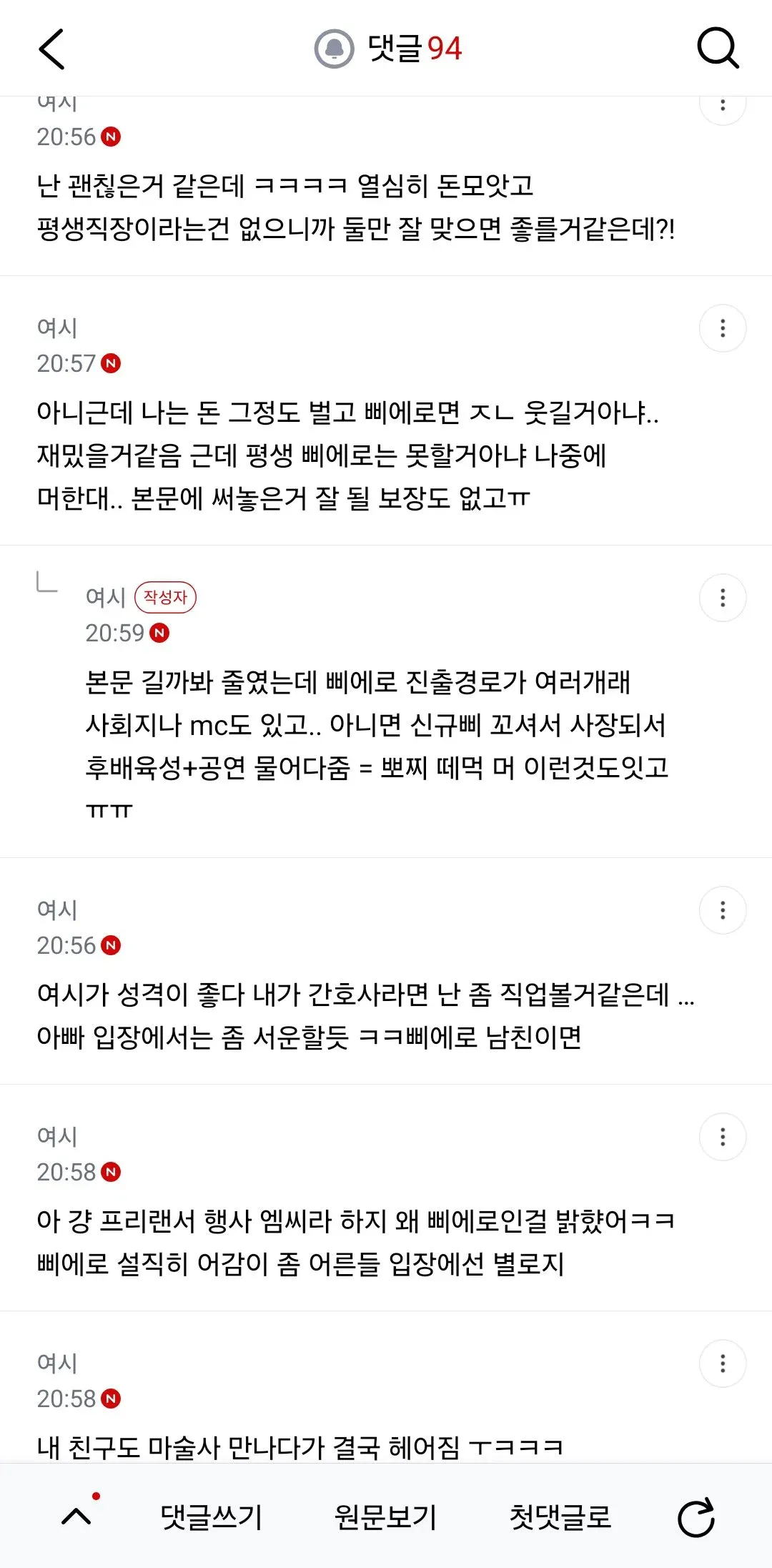여시들 삐에로 남친이랑 결혼 할수있어? (9/13)