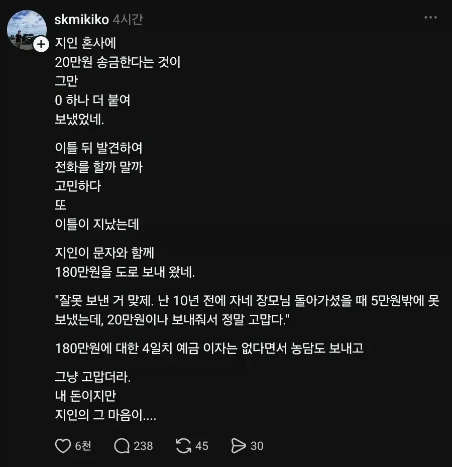 축의금 20만원 보낸다는걸 200만원 보냄