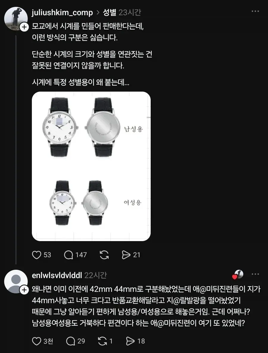손목시계에 남성용 여성용 나눈 이유