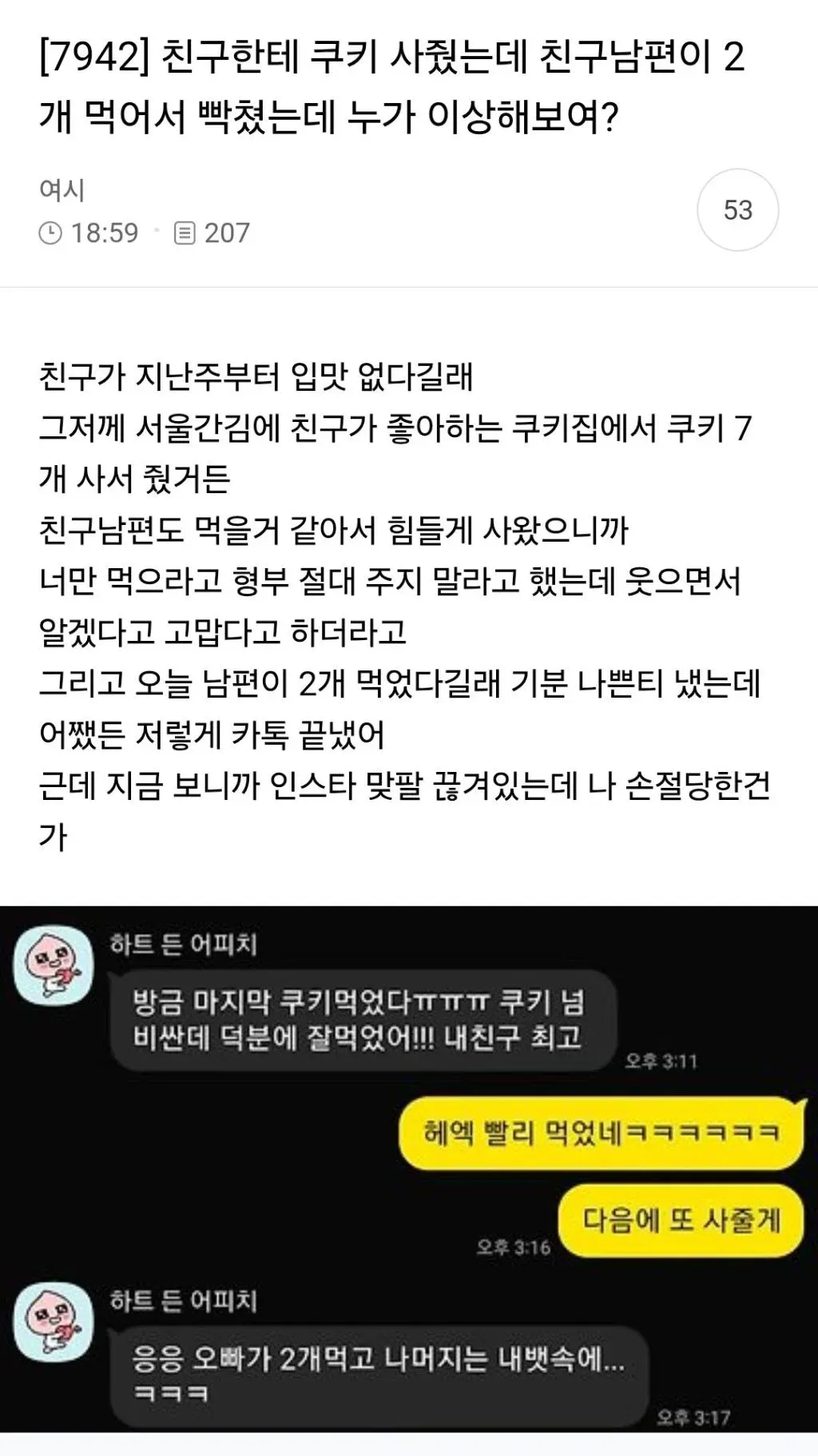친구한테 쿠키 사줬다가 손절 당한 사람.jpg (1/2)