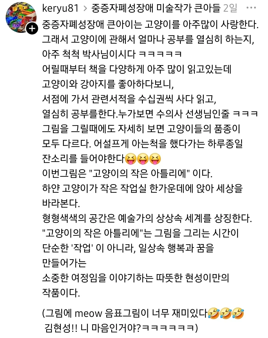 중증자폐성 장애 아이가 그린 고양이 그림 (2/5)