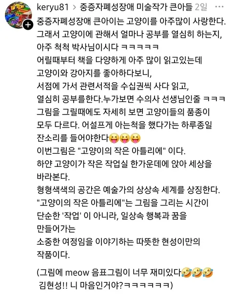 중증자폐성 장애 아이가 그린 고양이 그림 (2/4)