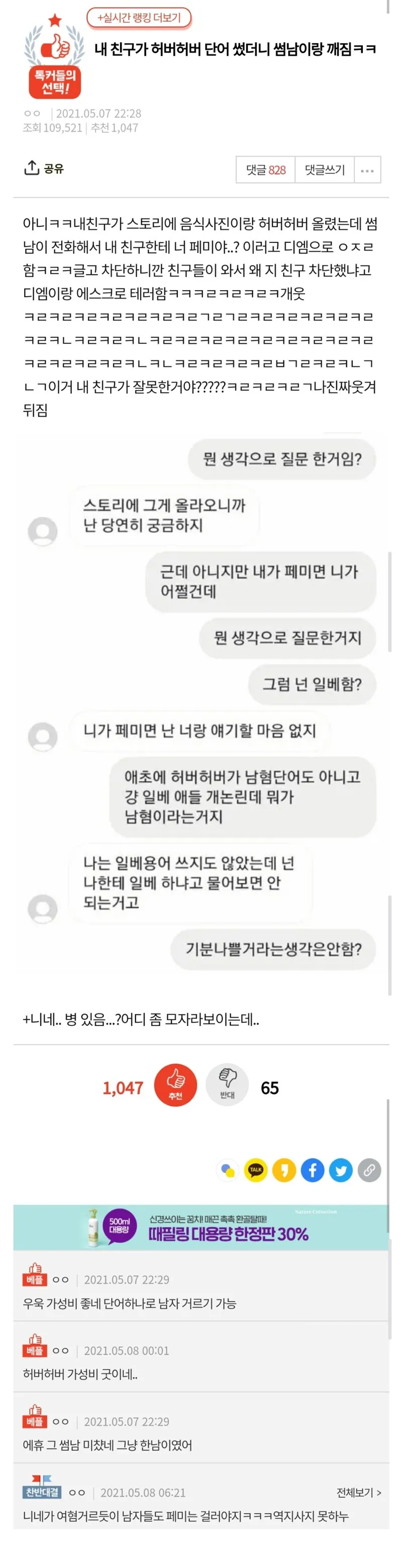 허버허버 단어 썼다고 썸남이랑 깨짐 ㅋㅋ..