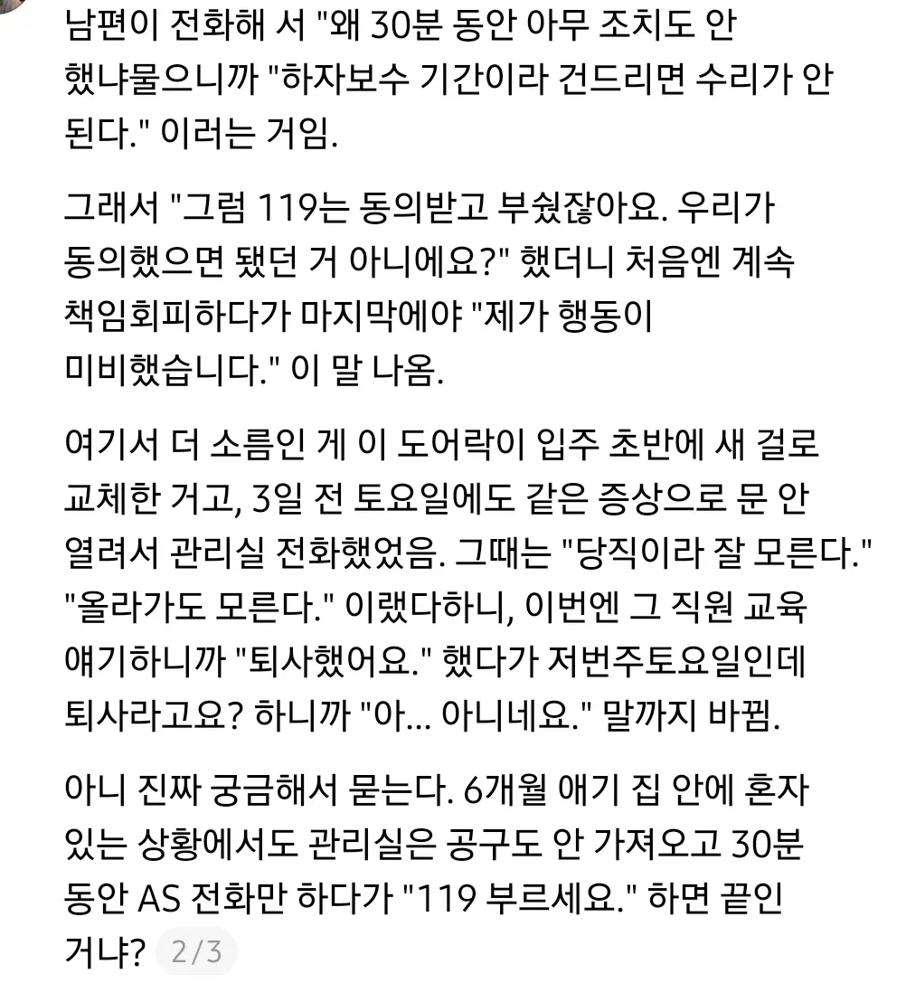 애기가 죽을 뻔 했는데 관리실 대응이 이게 맞는지 물어봄.jpg (2/6)