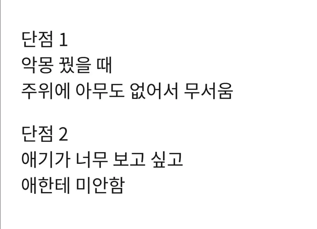 이혼 1년차가 쓰는 이혼의 장,단점.jpg (2/7)