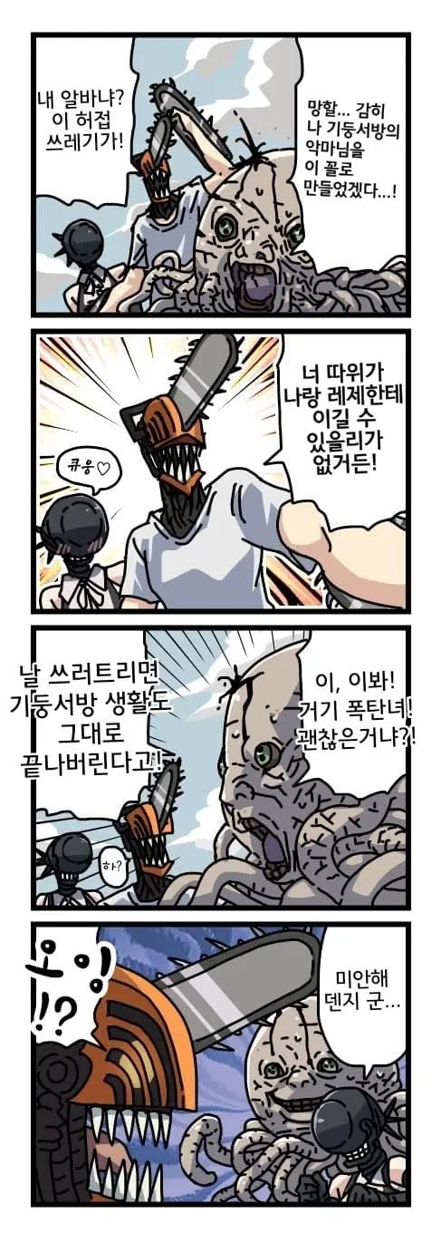 기둥서방 덴지 + 뒤틀린 성벽을 가진 레제....Manhwa (20/20)