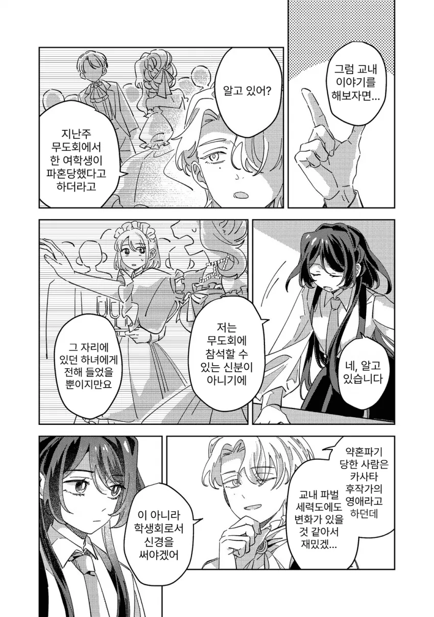 귀족학원의 불문율 manhwa (12/20)