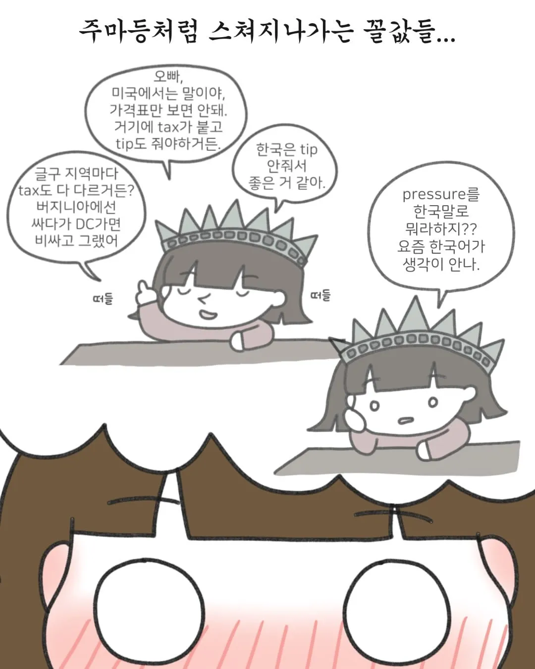 미국병 걸린 여자의 최후 (9/14)