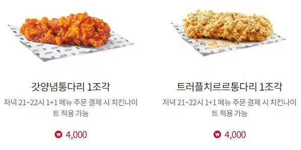 KFC 매월 11일 1+1 치킨 올데이 (0원/무료) (2/5)