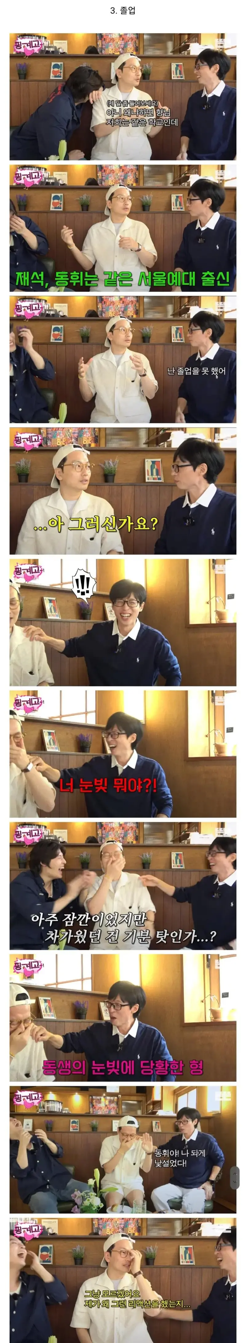 타인 학력에 엄격한 이동휘 (3/5)