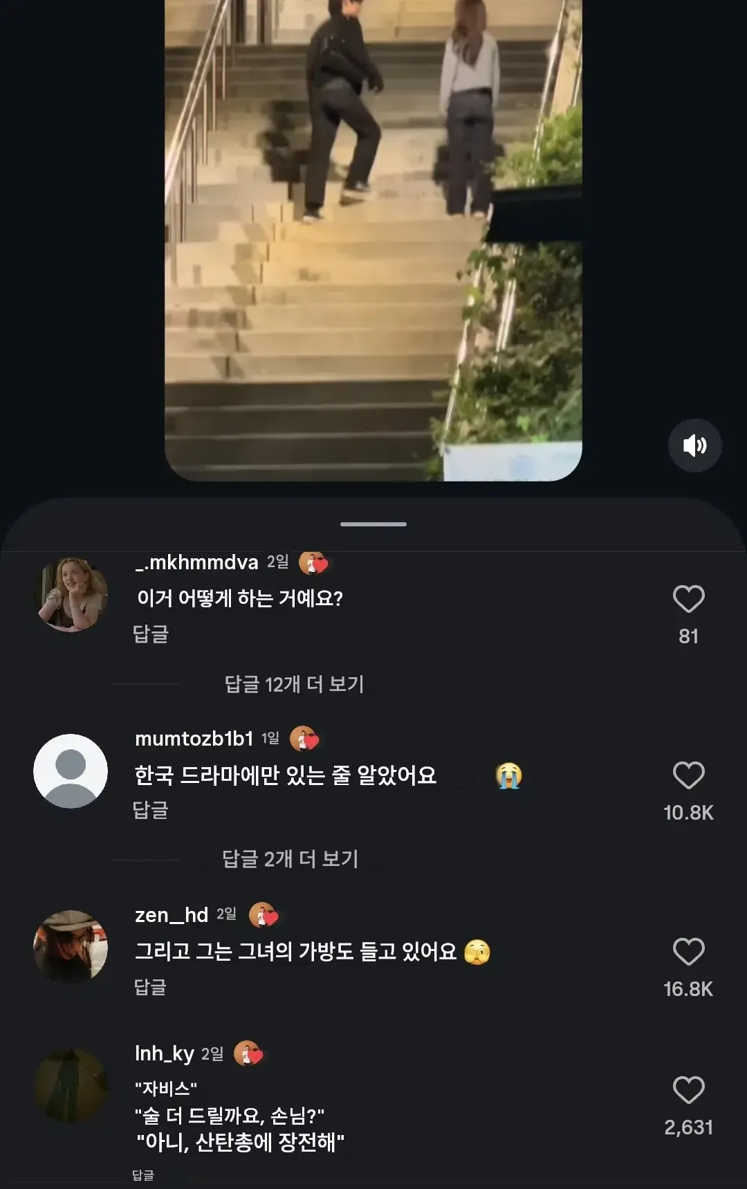 귀여운 한국 커플을 본 외국인들 (2/2)