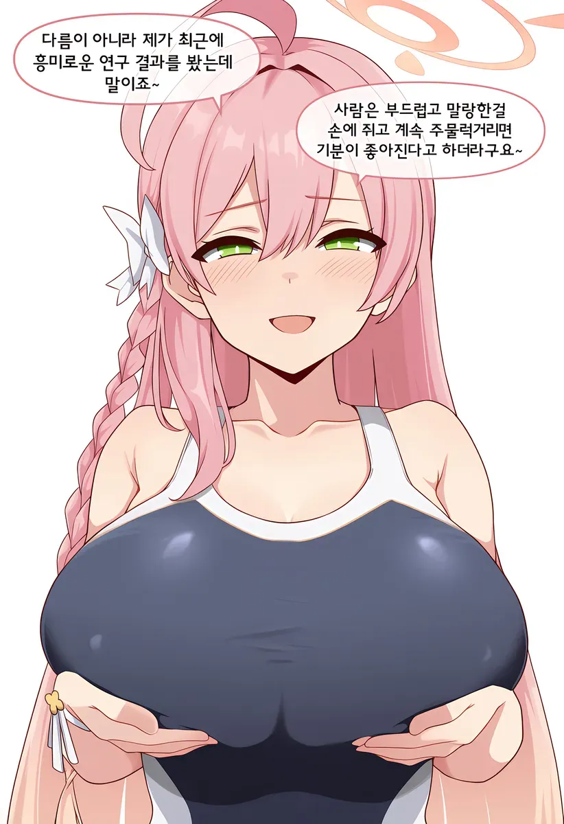AI, 블아) 가슴 만지게 해주세요 (3/11)