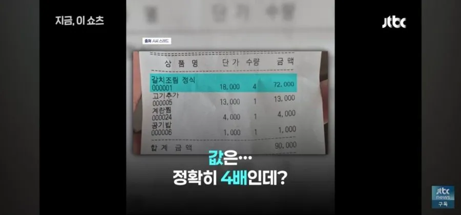 기적의 갈치 계산법 (11/19)