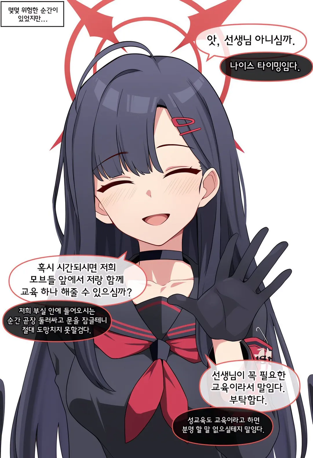 속마음을 읽을 수 있게된 선생.manhwa (8/14)