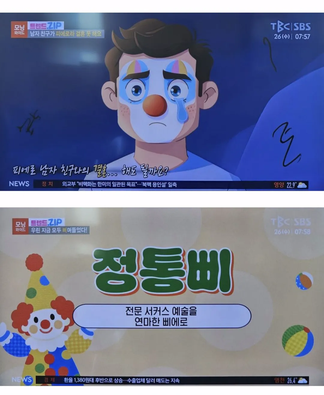 오늘자로 사망선고 받은 삐에로 밈 (2/5)