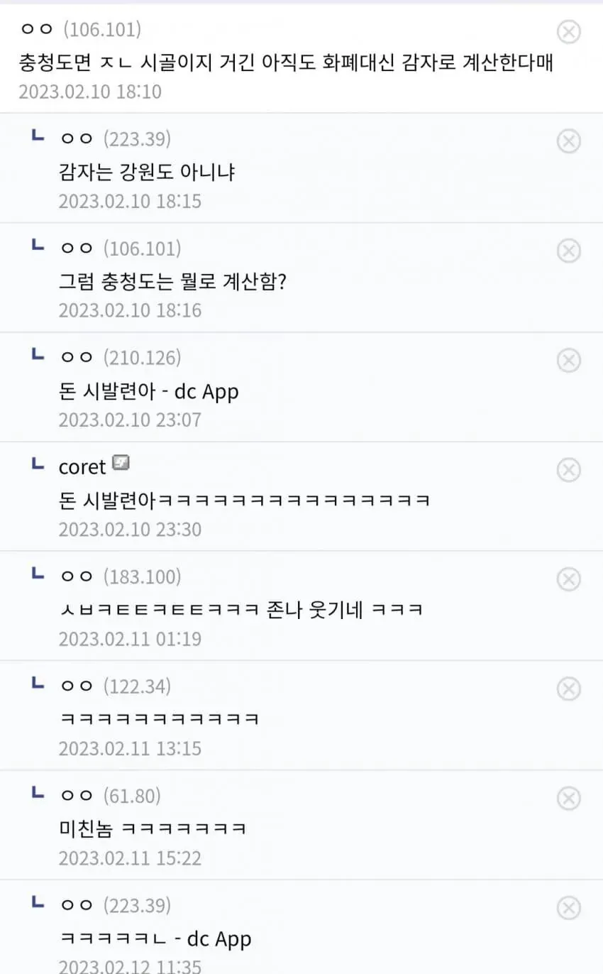 충청도면 ㅈㄴ 시골이지.jpg (2/2)