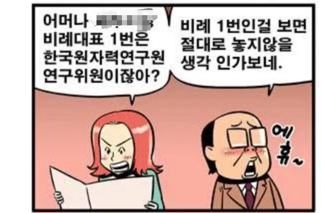 원전사고 확률 24% 만화의 진실 (2/2)