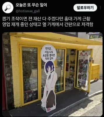 근황 홍대 문제의 전재산 뽑기쿠지가게 (3/3)