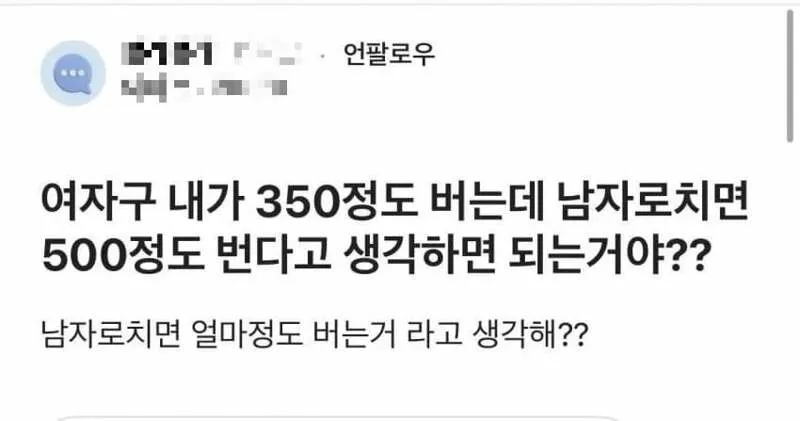 " 여자로 350 정도 벌면....... " . jpg (2/2)