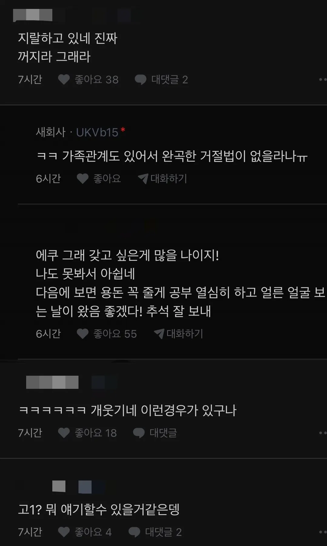 카톡으로 추석용돈 달라는 사촌동생 어케해야함 (3/3)