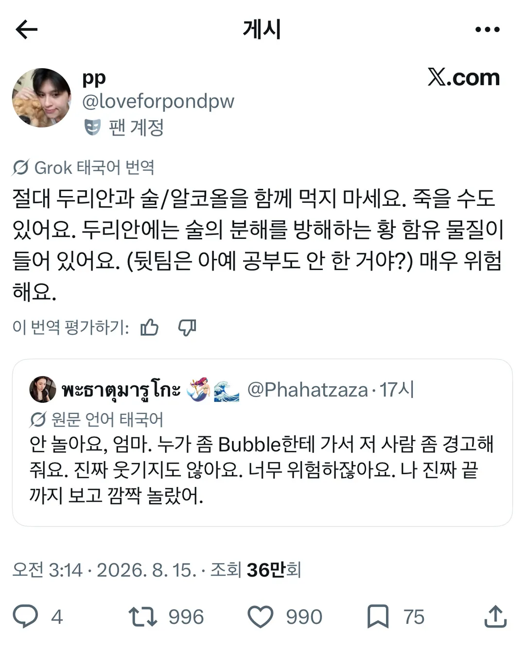 유튜브 촬영을 하던 아이린이 갑자기 취해버린 이유 (4/6)