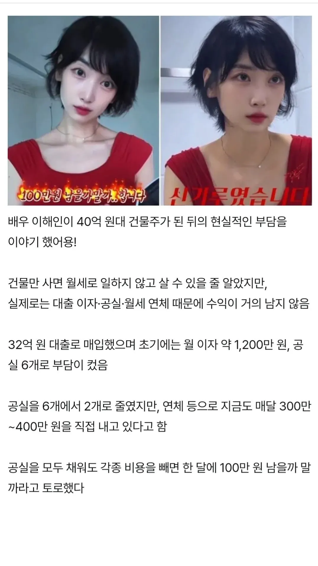 40억원대 건물주가 되어도 쉽지 않다는 현실