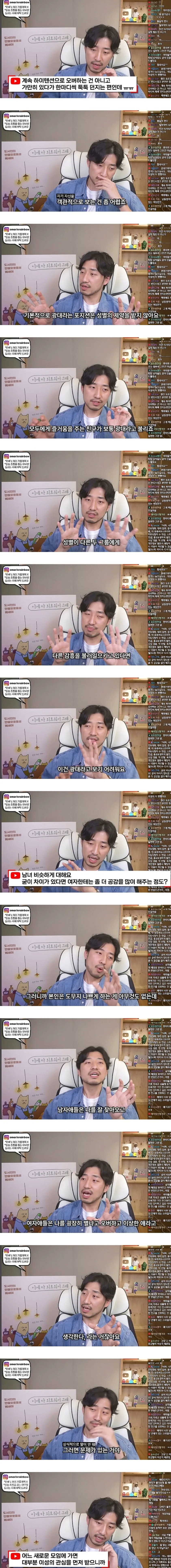 ??? : 여사친보다 남사친이 더 많은 이유가 뭘까요ㅠㅠ (3/8)