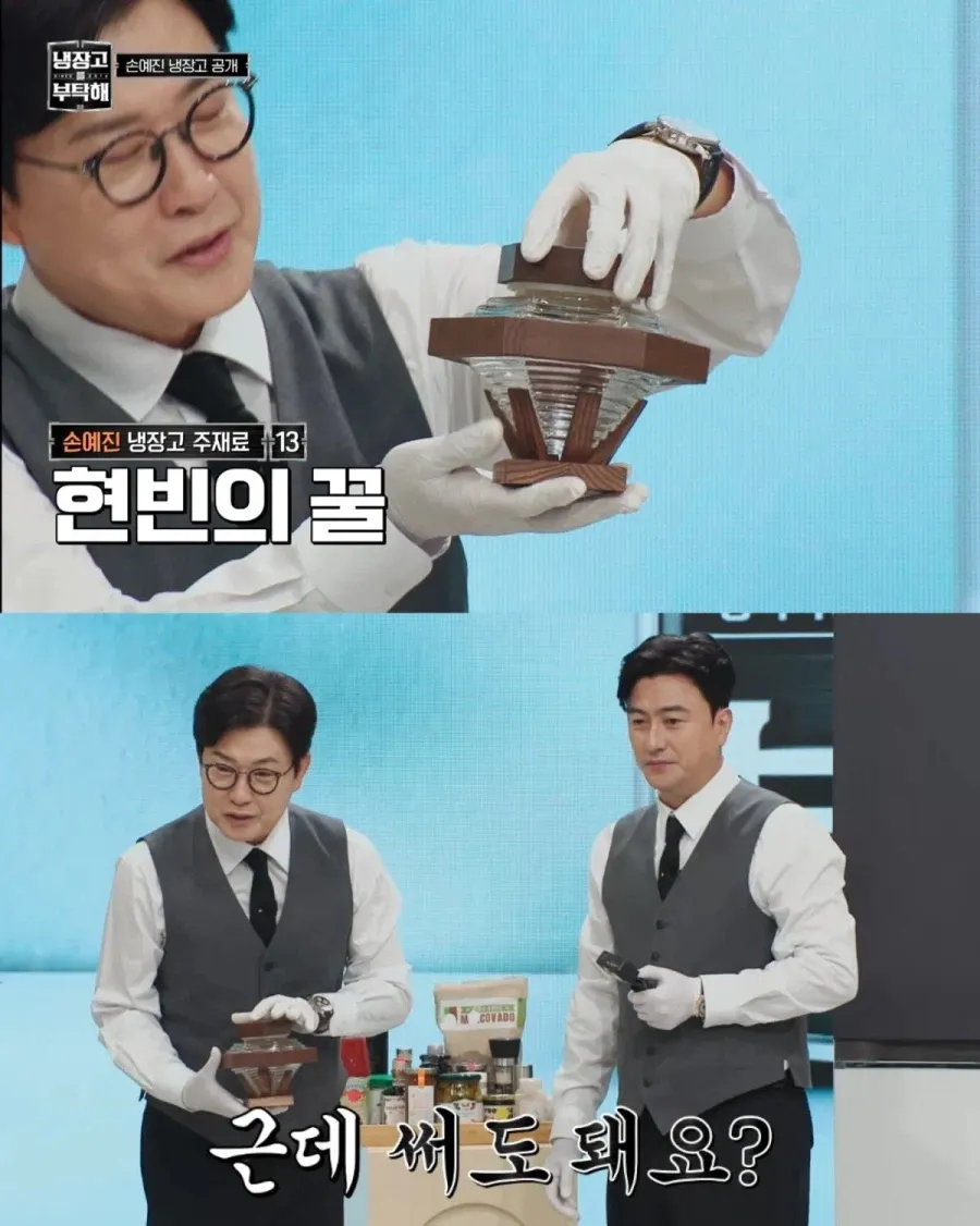 배우 현빈이 선물받은 귀한꿀. (2/4)