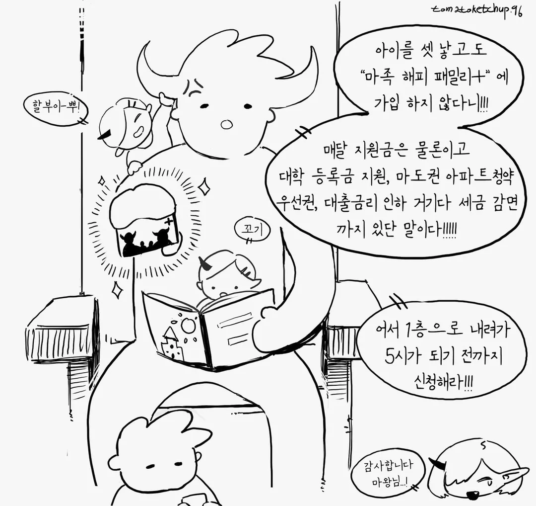 유능한 마왕군 간부(+후일담) (4/4)