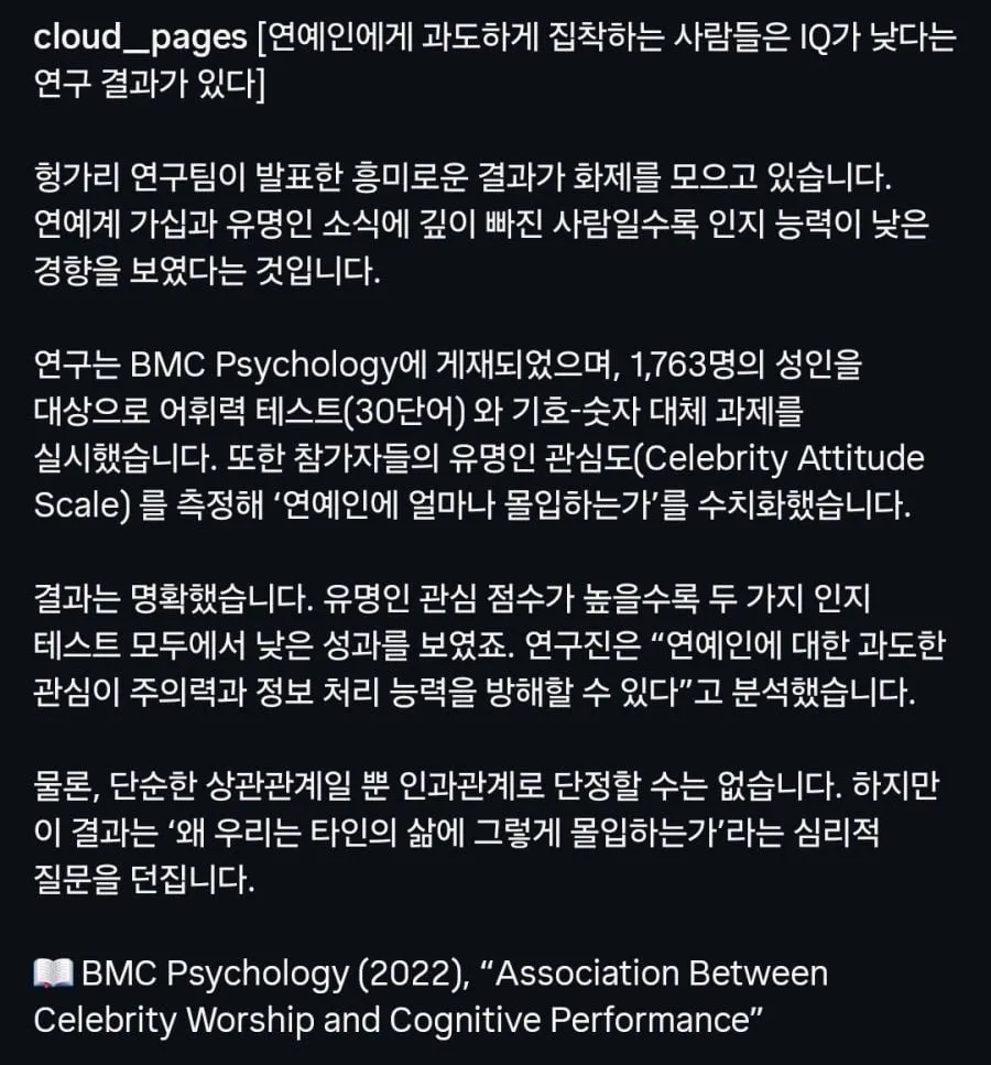 연예인에게 집착할수록 저지능자 (2/2)