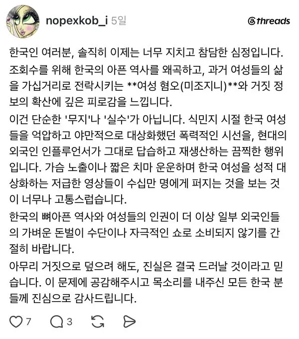 한국 살면서 혐한 쩔게하고있는 우크라이나인들 (3/6)