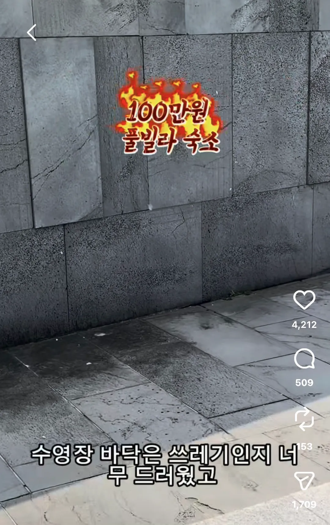 인스타에서 난리난 100만원짜리 풀빌라 숙소 (10/12)