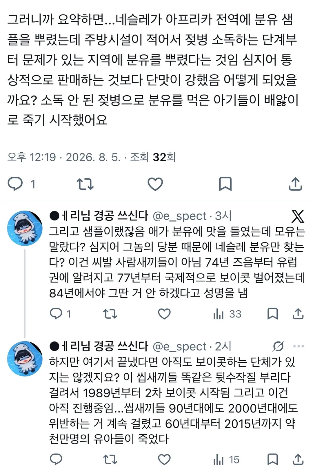 오늘자 X를 달군 분유 광고가 금지된 이유.feat 네슬레 (3/8)
