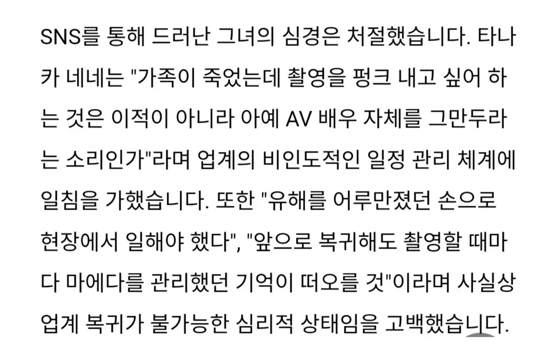 촬영 강행에 활동 중단한 av배우 (3/3)