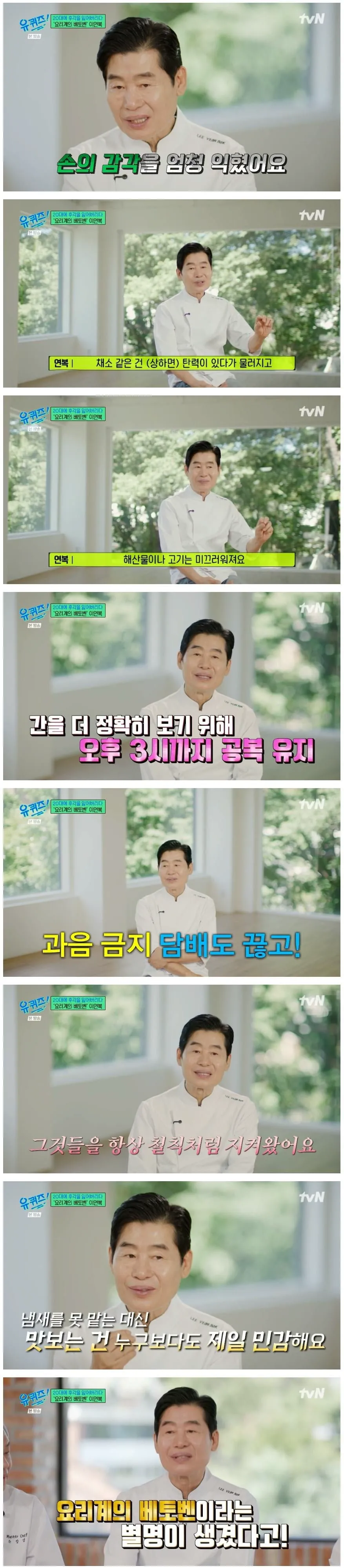 26살에 후각을 잃은 이연복이 42년째 지키고 있는 원칙 ㄷㄷ (2/3)