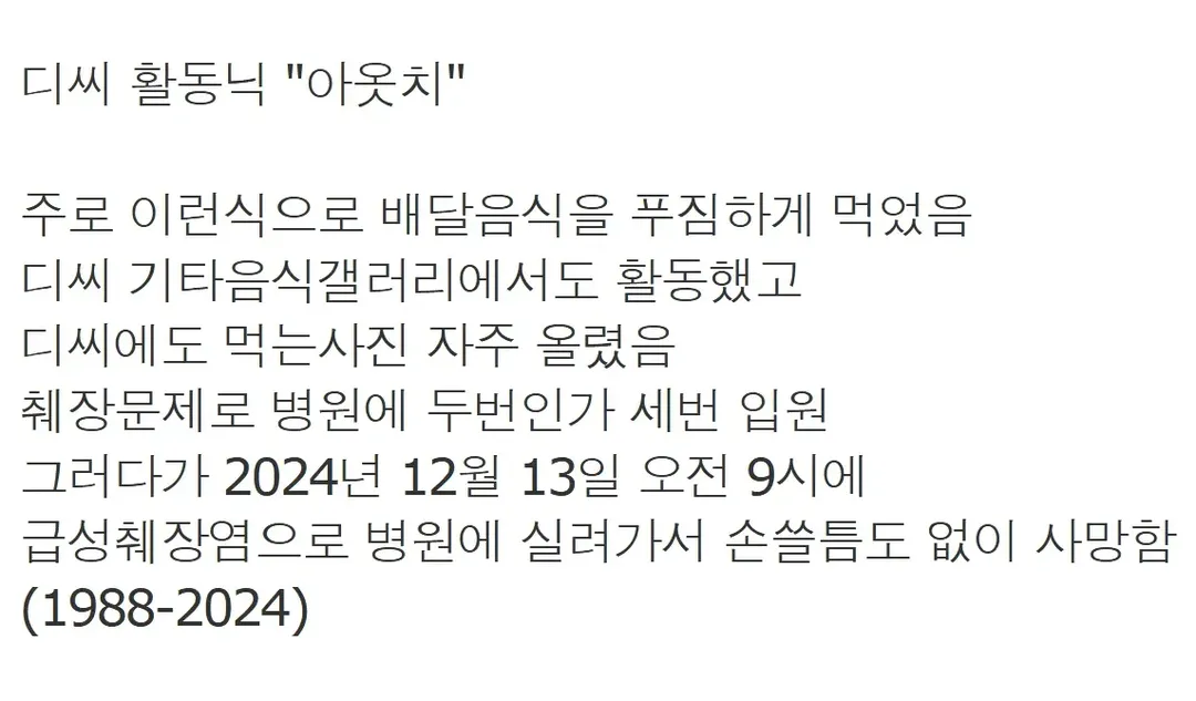 급성 췌장염으로 사망한 디시인 평소 식단 (5/5)