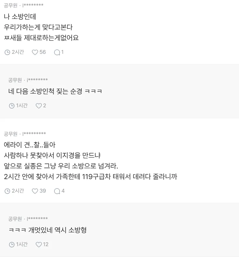 이제 더이상 경찰 못 믿겠습니다. (4/4)