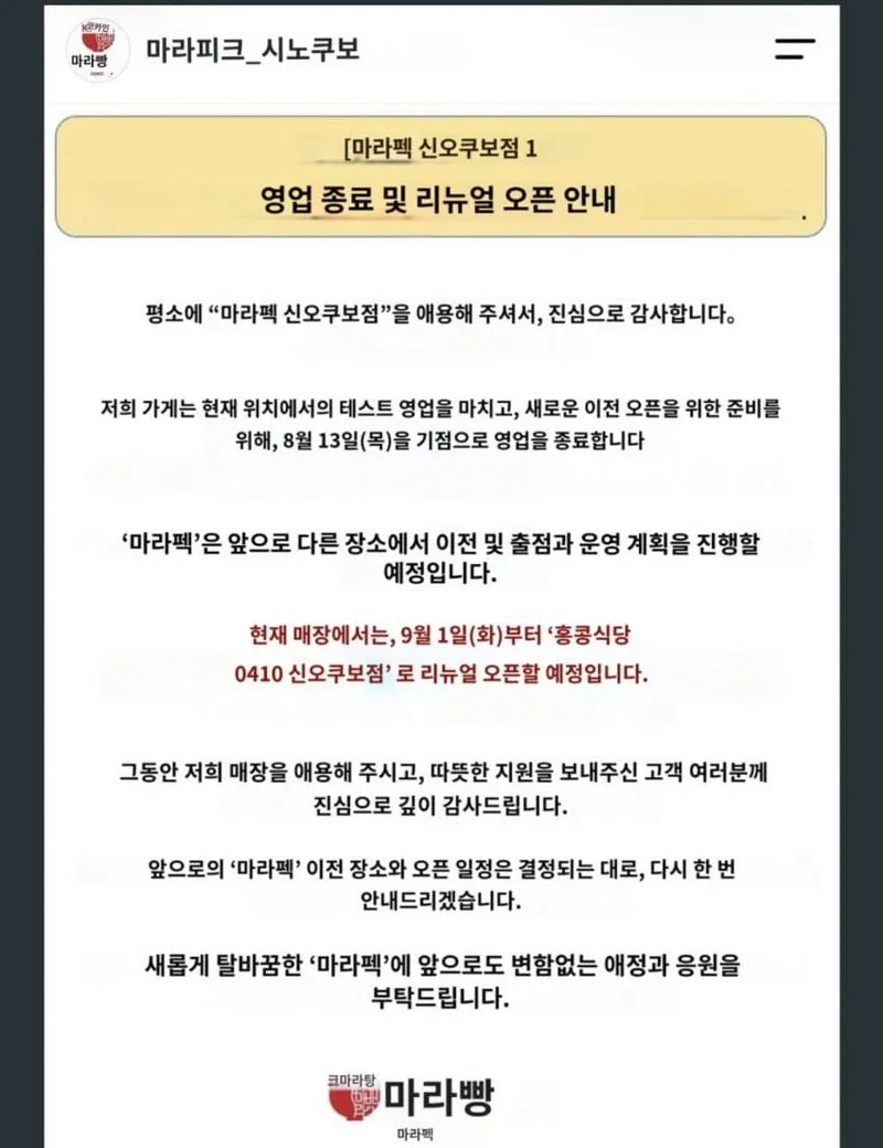 백종원이 일본에 론칭한 "마라백" 결국 영업종료 (2/3)