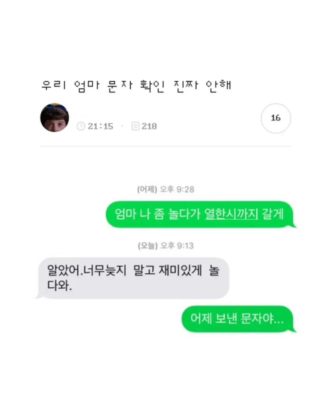 엄마 운전하다 문자보낸거 개웃기지 ㅋㅋㅋ (7/20)